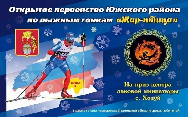В Юже пройдет лыжный забег на приз – холуйскую лаковую миниатюру
